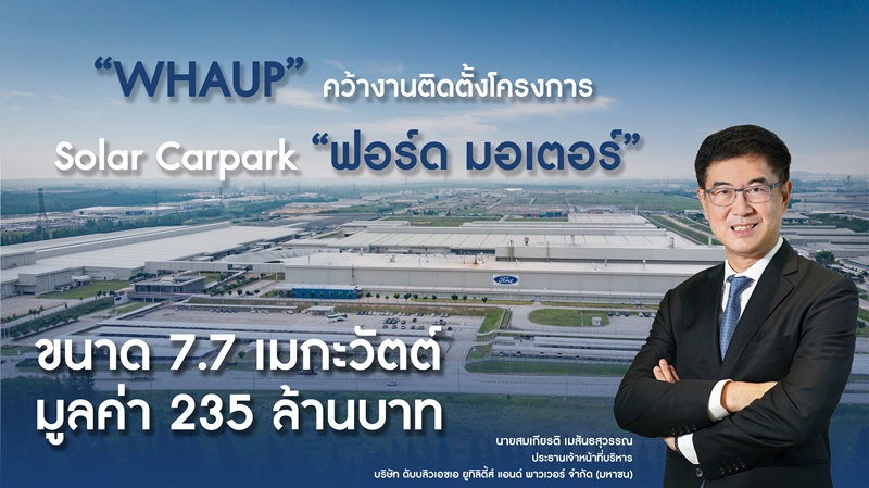 WHAUP secures Ford Motor’s Solar Carpark installation  with 7.7 Megawatt capacity, worth 235 million baht