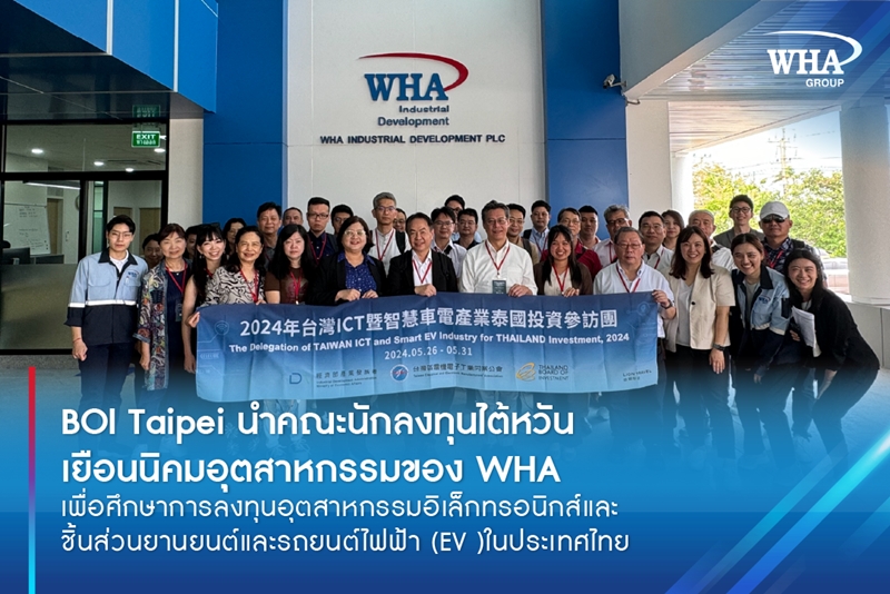 BOI Taipei นำคณะนักลงทุนไต้หวันเยือนนิคมอุตสาหกรรมของ WHA