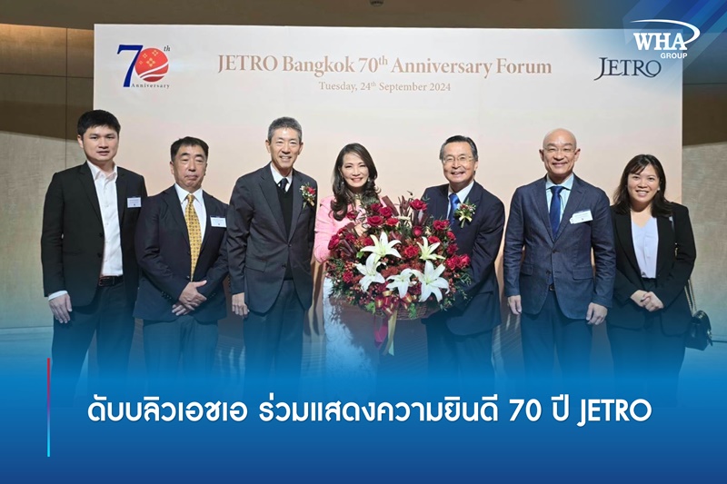 ดับบลิวเอชเอ ร่วมแสดงความยินดี 70 ปี JETRO
