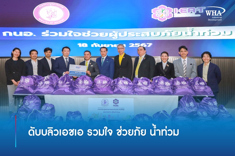 ดับบลิวเอชเอ รวมใจ ช่วยภัย น้ำท่วม  