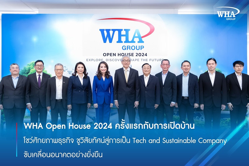 WHA Open House 2024 ครั้งแรกกับการเปิดบ้าน โชว์ศักยภาพธุรกิจ ชูวิสัยทัศน์สู่การเป็น Tech and Sustainable Company ขับเคลื่อนอนาคตอย่างยั่งยืน