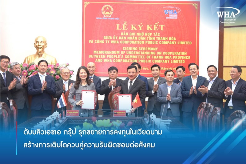 ดับบลิวเอชเอ กรุ๊ป รุกขยายการลงทุนในเวียดนาม  สร้างการเติบโตควบคู่ความรับผิดชอบต่อสังคม