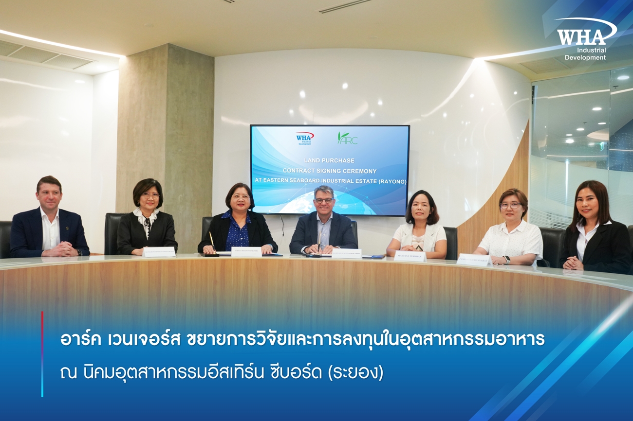 อาร์ค เวนเจอร์ส ขยายการวิจัยและการลงทุนในอุตสาหกรรมอาหาร ณ นิคมอุตสาหกรรมอีสเทิร์น ซีบอร์ด (ระยอง)