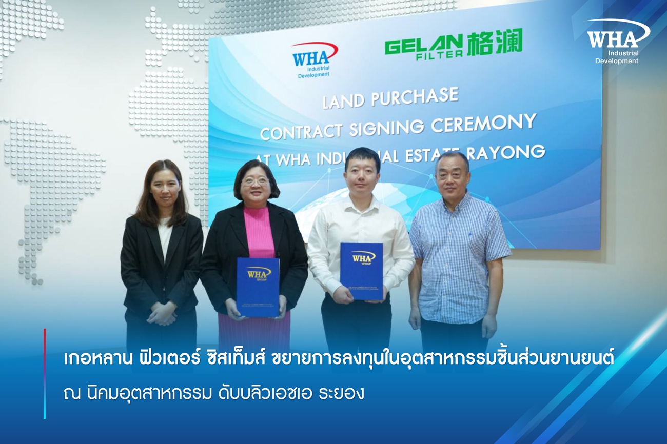 เกอหลาน ฟิวเตอร์ ซิสเท็มส์ ขยายการลงทุนในอุตสาหกรรมชิ้นส่วนยานยนต์ ณ นิคมอุตสาหกรรม ดับบลิวเอชเอ ระยอง