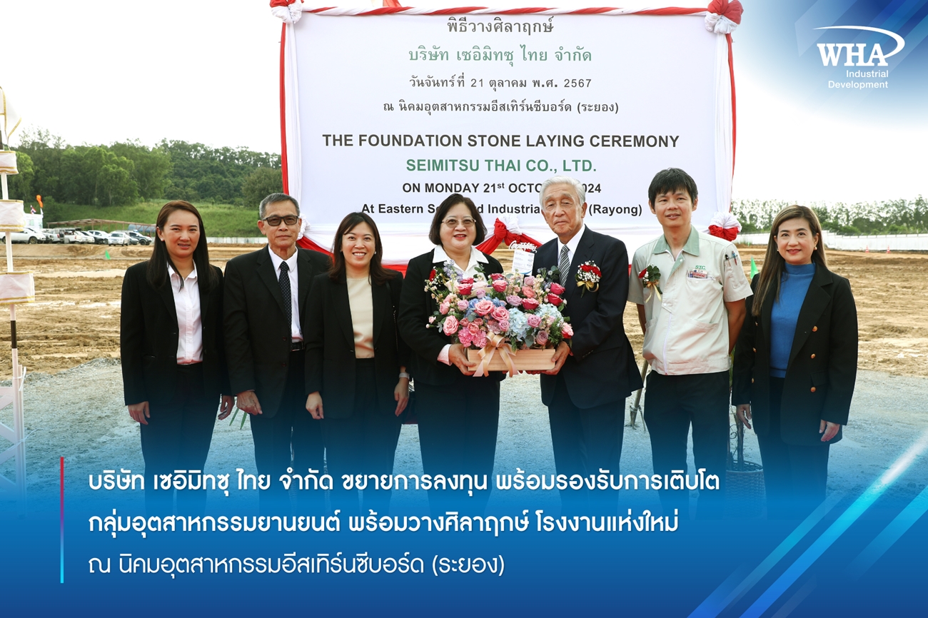 บริษัท เซอิมิทซุ ไทย จำกัด ขยายการลงทุน พร้อมรองรับการเติบโต กลุ่มอุตสาหกรรมยานยนต์ พร้อมวางศิลาฤกษ์ โรงงานแห่งใหม่ ณ นิคมอุตสาหกรรมอีสเทิร์นซีบอร์ด (ระยอง)