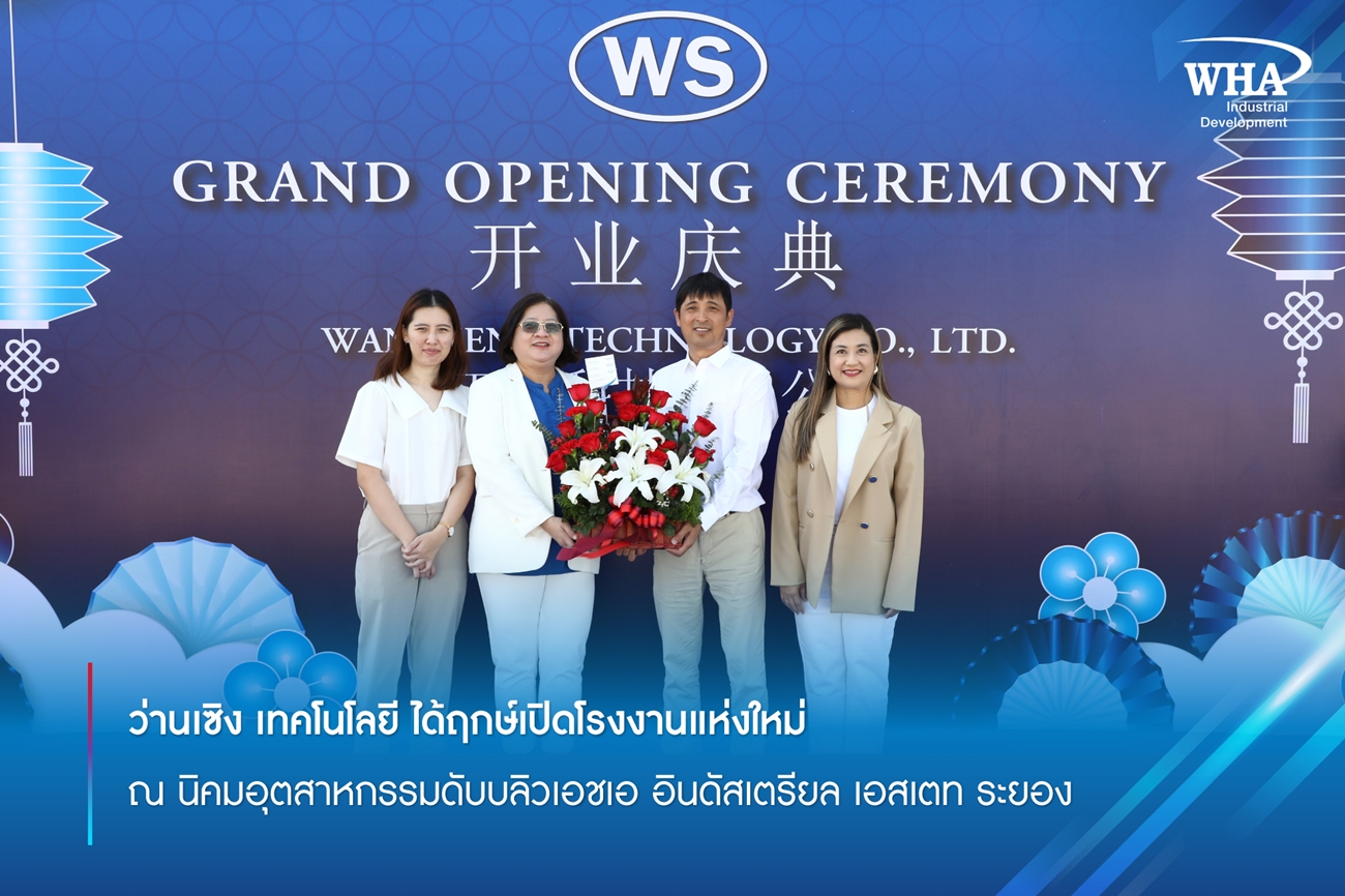 ว่านเซิง เทคโนโลยี ได้ฤกษ์เปิดโรงงานแห่งใหม่ ณ นิคมอุตสาหกรรมดับบลิวเอชเอ อินดัสเตรียล เอสเตท ระยอง